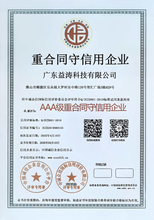 绥德荣誉证书